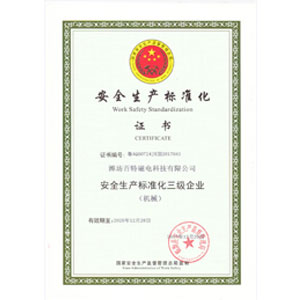 榮譽資質(zhì)